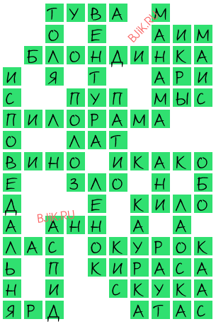 сканворд 19917