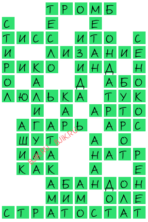 сканворд 19918