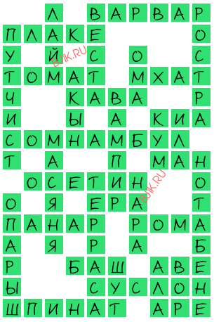 сканворд 19925