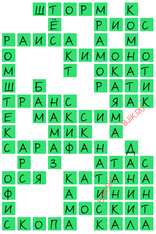 сканворд 19942