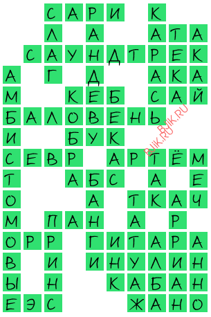 сканворд 19951