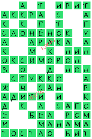 сканворд 19962