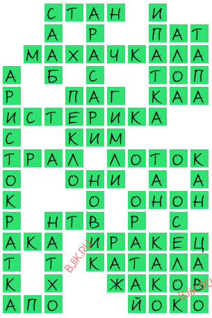 сканворд 19971
