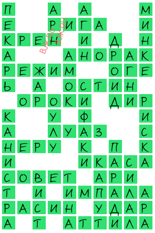 сканворд 19988