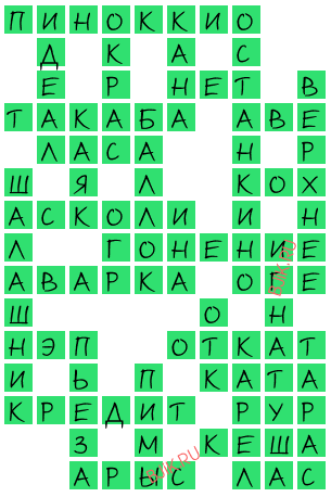 сканворд 19997