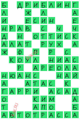 сканворд 20002