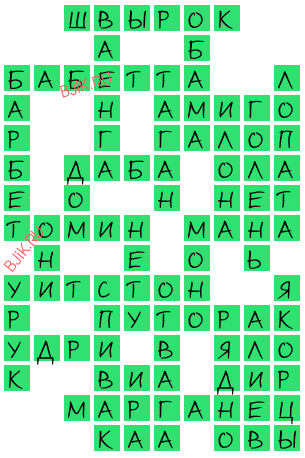сканворд 20010