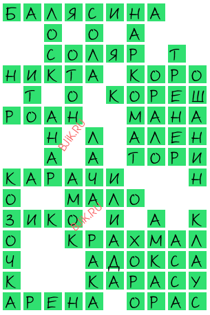 сканворд 20022