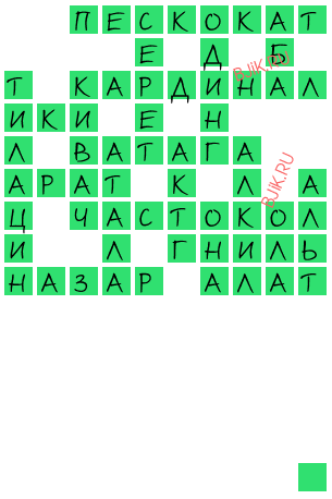 сканворд 20034