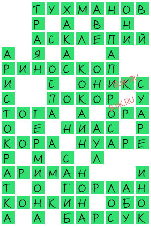 сканворд 20048