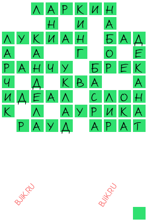 сканворд 20055