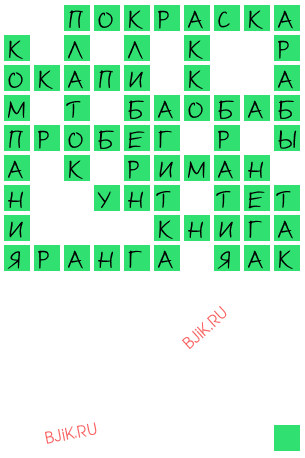 сканворд 20074