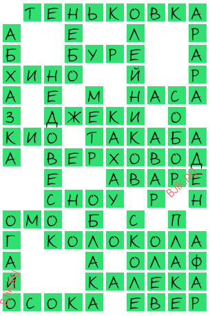 сканворд 20090