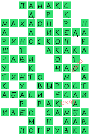 сканворд 20095
