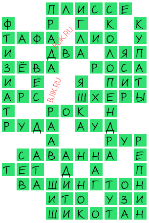 сканворд 20096