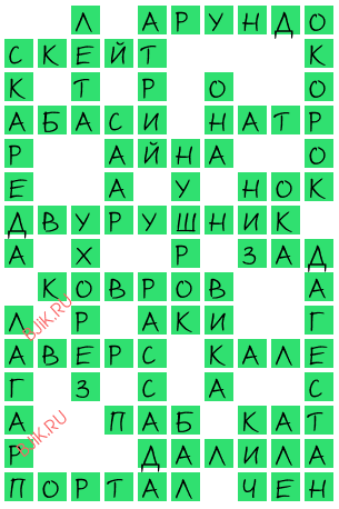 сканворд 20099