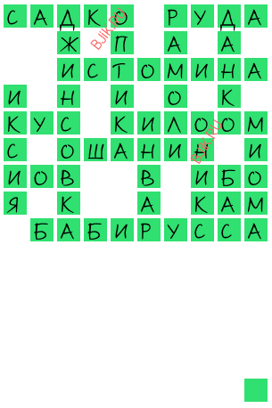 сканворд 20106