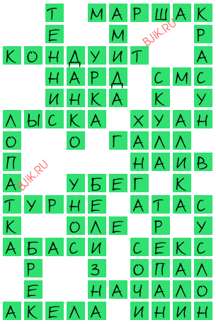 сканворд 20130