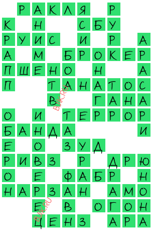 сканворд 20159