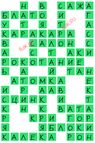 сканворд 20173