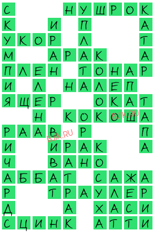 сканворд 20176