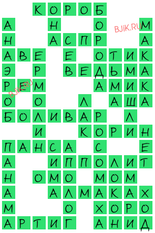 сканворд 20233