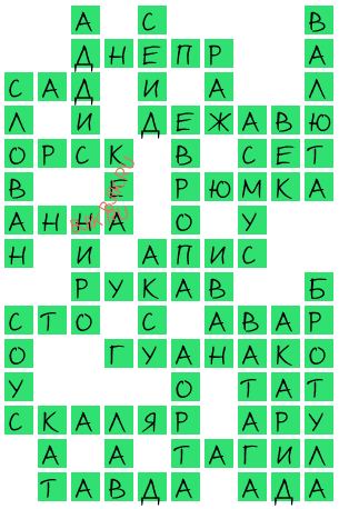 сканворд 20241