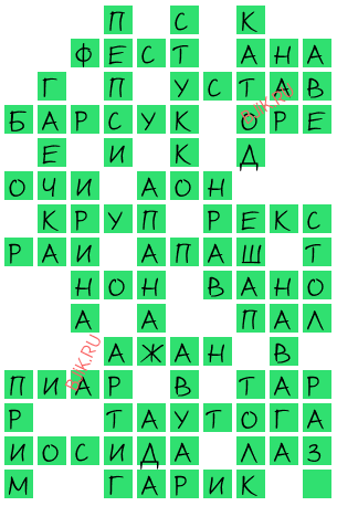 сканворд 20245