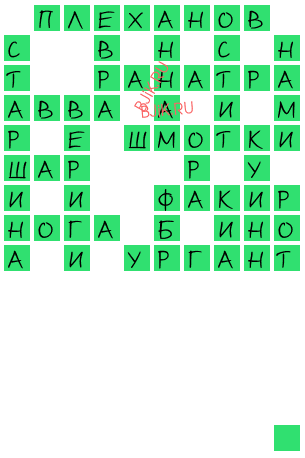 сканворд 20256