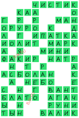 сканворд 20280