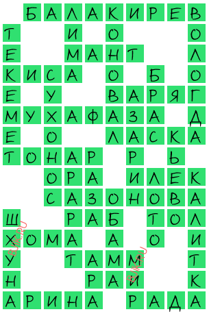 сканворд 20289