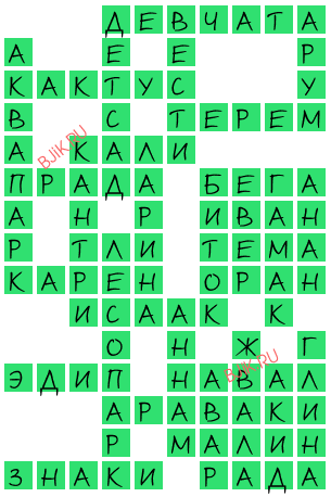 сканворд 20296