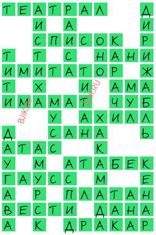 сканворд 20304