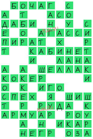 сканворд 20345