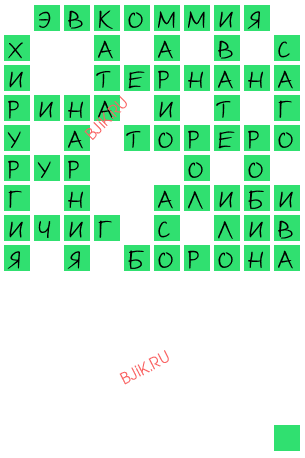 сканворд 20363