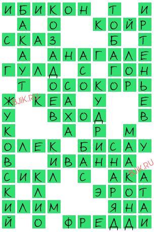 сканворд 20380