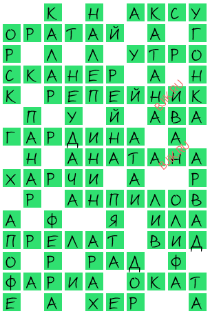 сканворд 20386