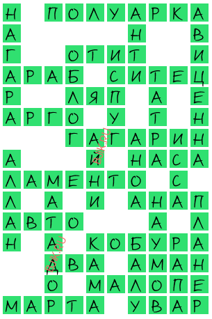 сканворд 20403