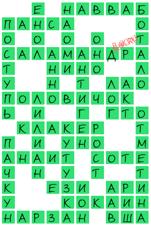 сканворд 20408