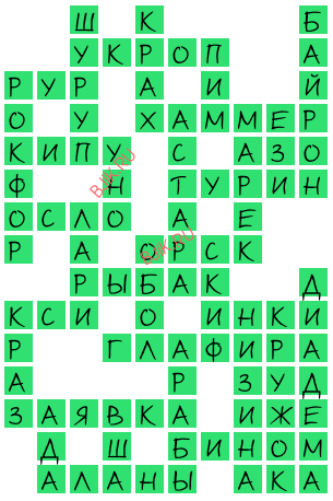 сканворд 20410
