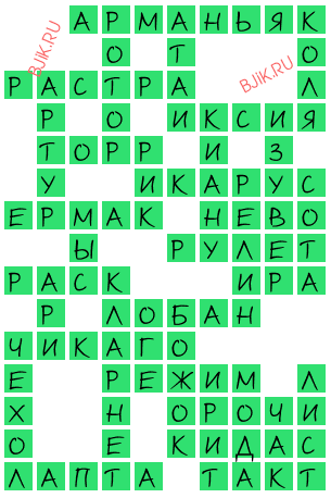 сканворд 20413