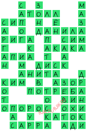 сканворд 20419