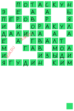 сканворд 20443