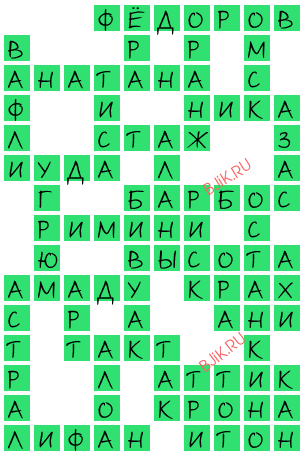 сканворд 20452