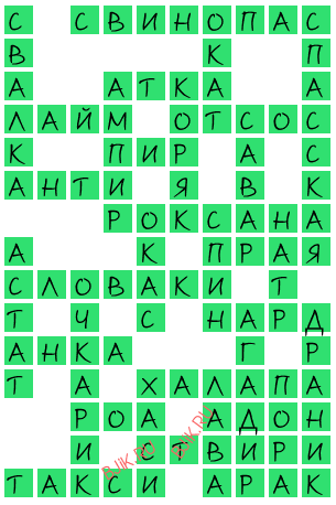 сканворд 20454