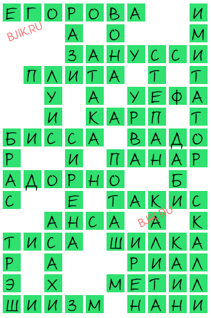 сканворд 20456