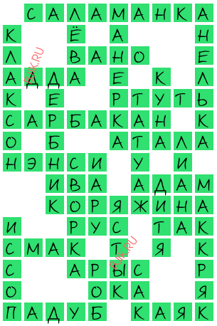 сканворд 20458