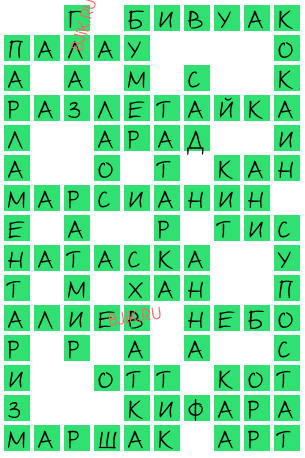сканворд 20460