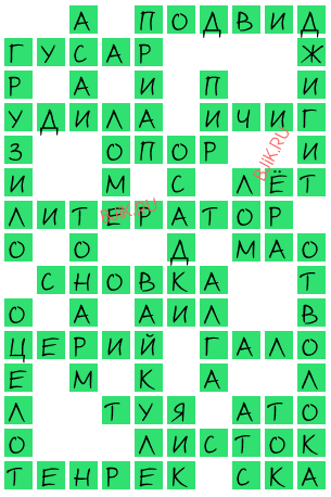 сканворд 20463