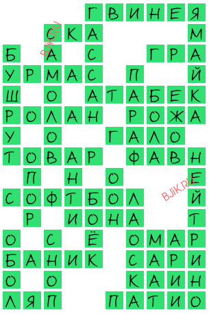 сканворд 20466